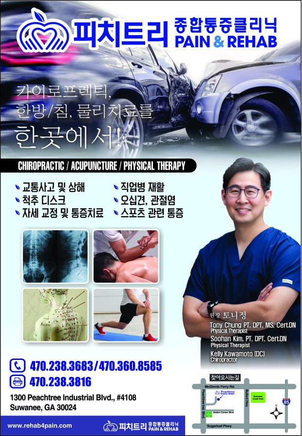 피치트리 종합 통증 클리릭