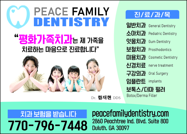 평화가족치과