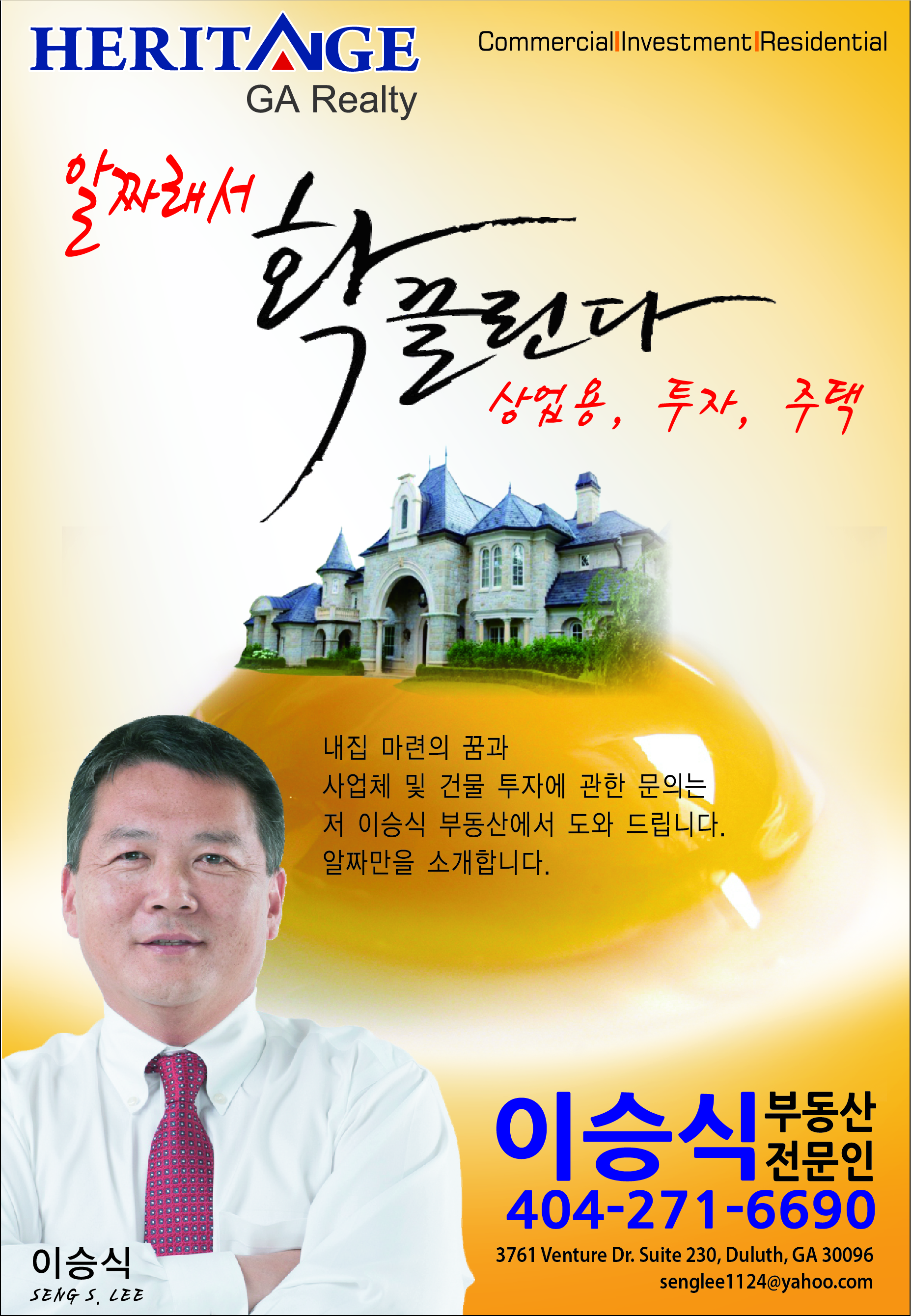 이승식 부동산