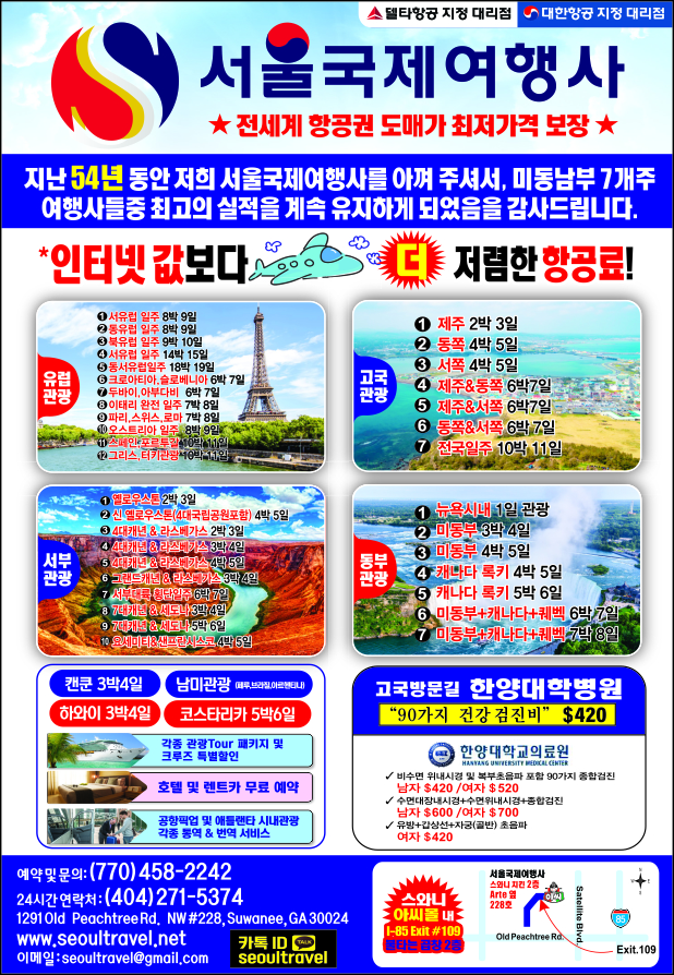 서울 국제 여행사