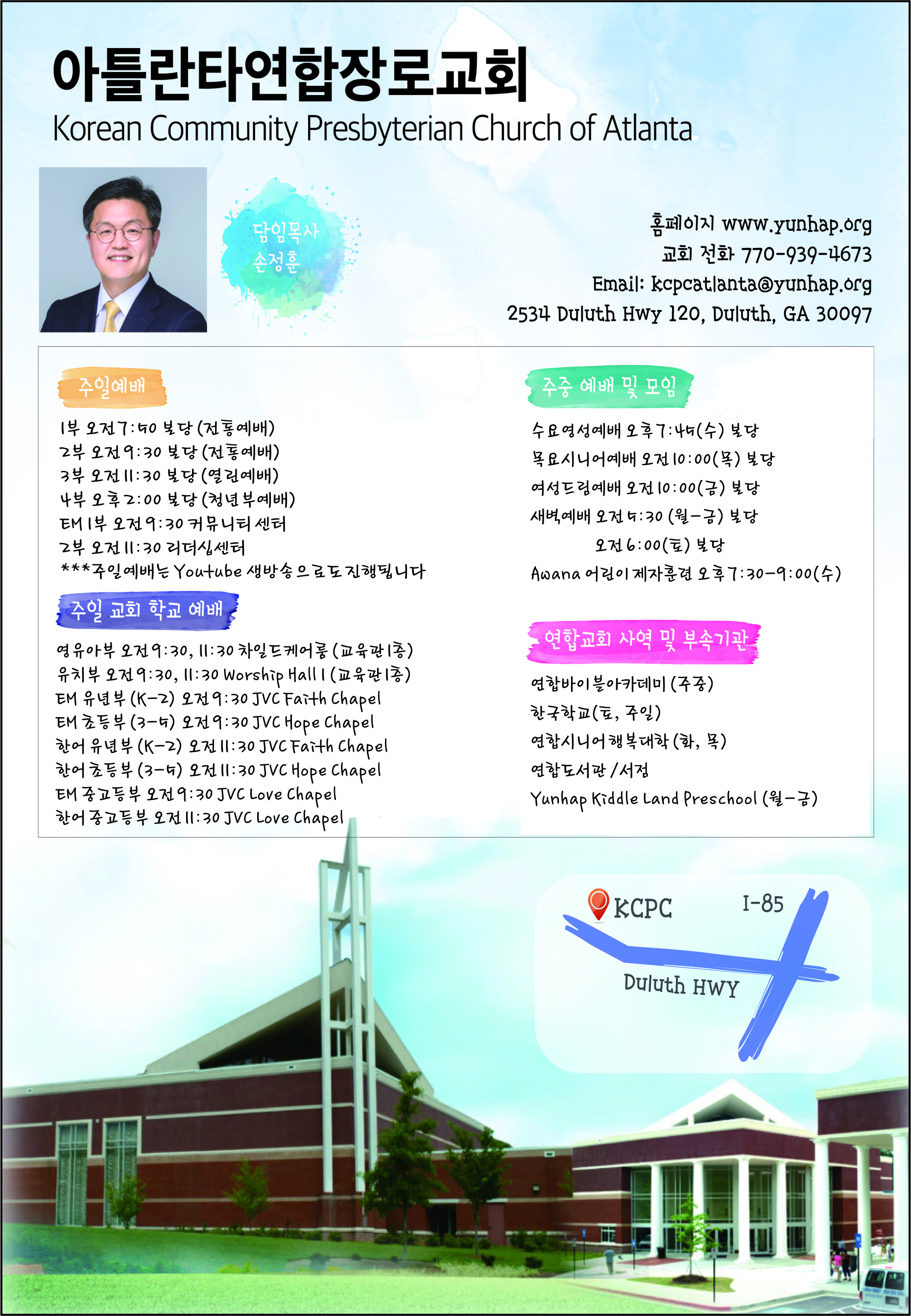 아틀란타 연합 장로교회