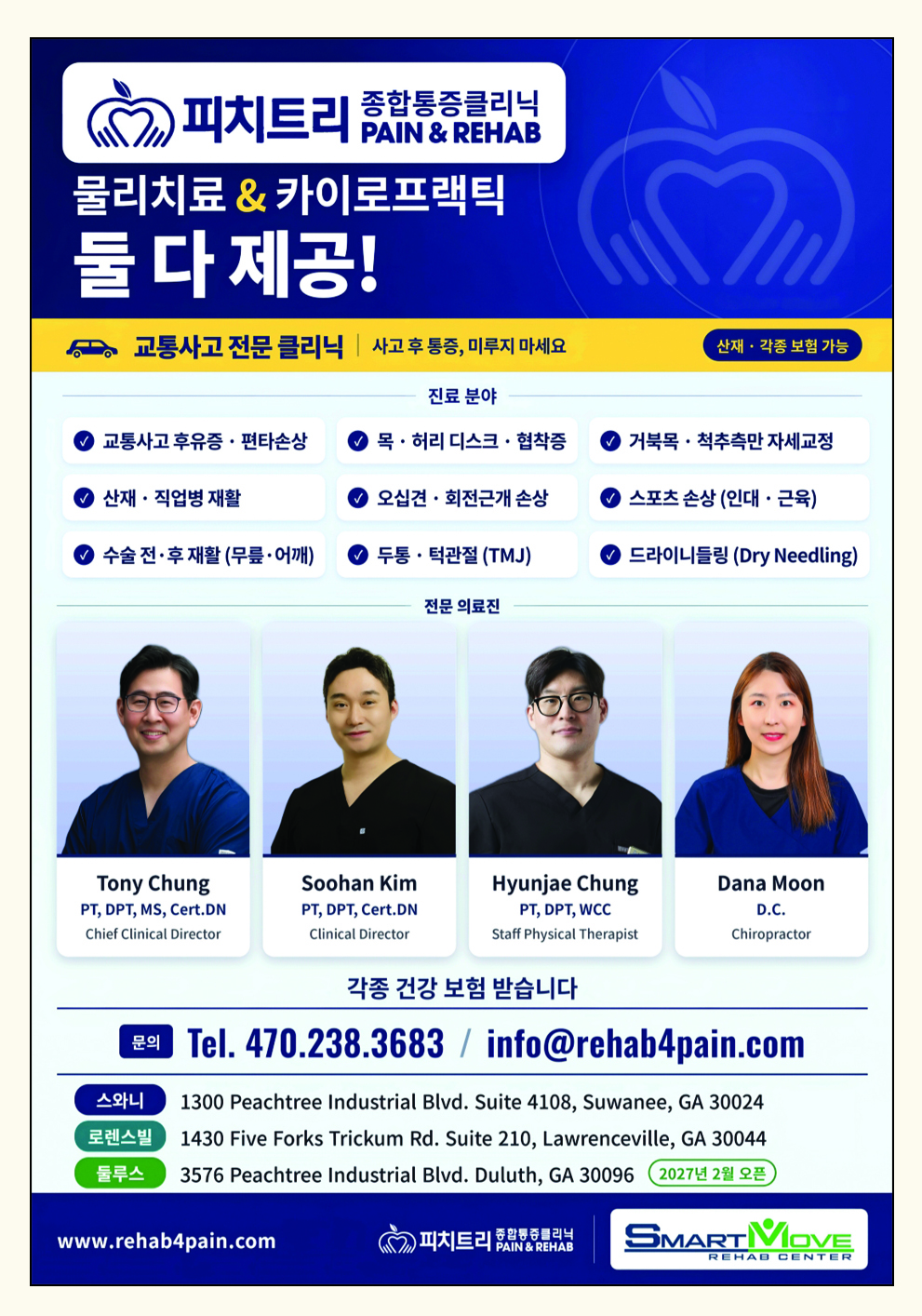 피치트리 종합통증클리릭
